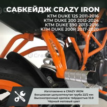 Сабкейдж KTM Duke 125, Duke 390 до -`16, Duke 200 `12-`24 CRAZY IRON