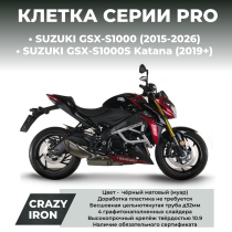 Клетка SUZUKI GSX-S1000 (2015-2026), GSX-S1000S KATANA (2019+) CRAZY IRON серии PRO