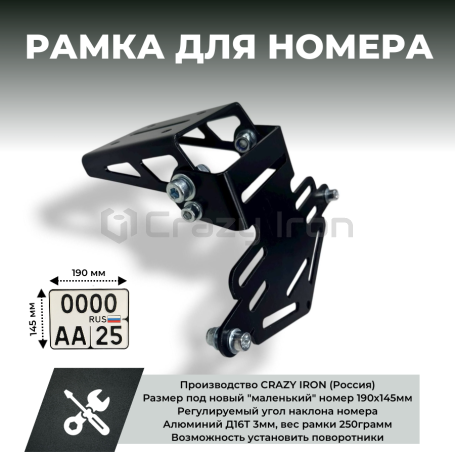 Рамка для номера мотоцикла  SPORT 190x145, регулируемая (фото 1, фотография 1)