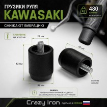 Грузики руля KAWASAKI, 480 грамм, стальные, болт М8, черные CRAZY IRON