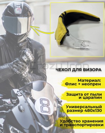 Чехол для визора CRAZY IRON YELLOW (фото 1, фотография 1)