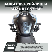 Защита SUZUKI GSX-8S RACE RAIL CRAZY IRON