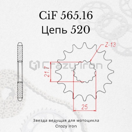 Звезда ведущая (передняя) CIF565.16 520 (фото 2, фотография 2)