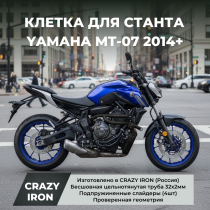 Клетка YAMAHA MT-07, FZ-07, XSR700 2021+ CRAZY IRON серии STUNT