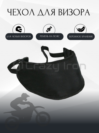 Чехол для визора RW Сумка чехол для визора (фото 1, фотография 1)
