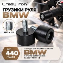 Грузики руля BMW под болт М10х1.5, 440 грамм, сталь, черный