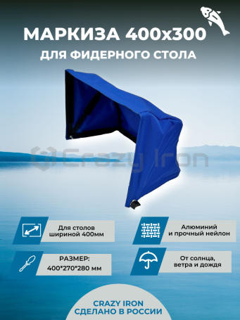 Маркиза для стола 400*300 (фото 1, фотография 1)