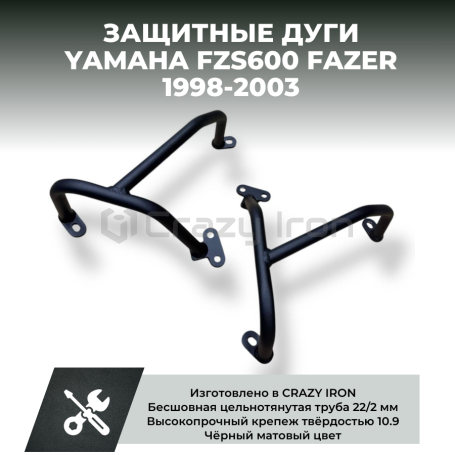 Дуги на мотоцикл YAMAHA FZS600 `98-`03 CRAZY IRON серии STREET (фото 1, фотография 1)