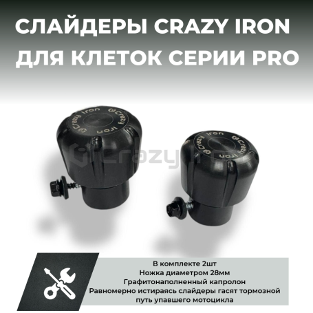 Слайдеры D28 для клеток CRAZY IRON (2 шт.) (фото 1, фотография 1)