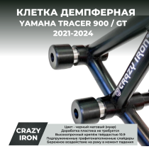 Клетка YAMAHA TRACER 900 / GT (2021-2024) CRAZY IRON серии DAMPER