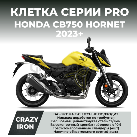 Клетка HONDA CB750 HORNET (2023+) CRAZY IRON серии  PRO (фото 1, фотография 1)