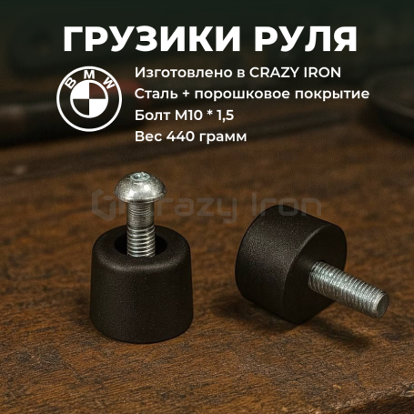 Грузики руля BMW S1000R 2021-, тяжелые, черный (фото 1, фотография 1)