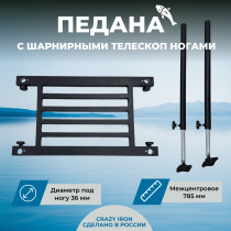 Рама педаны фидерного стула D36, 785 мм + Нога D36 c шарнирной телескоп опорой