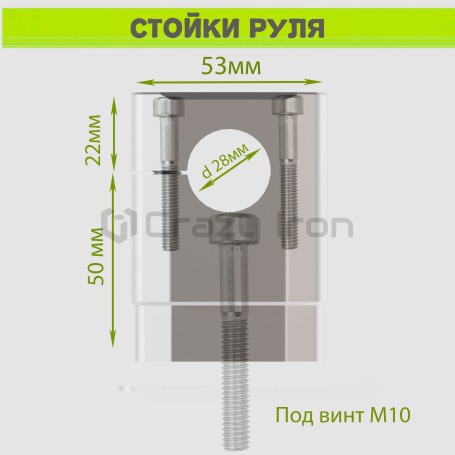 Стойки руля для мотоцикла 28мм CRAZY IRON, высота 50мм, под один болт (фото 5, фотография 5)