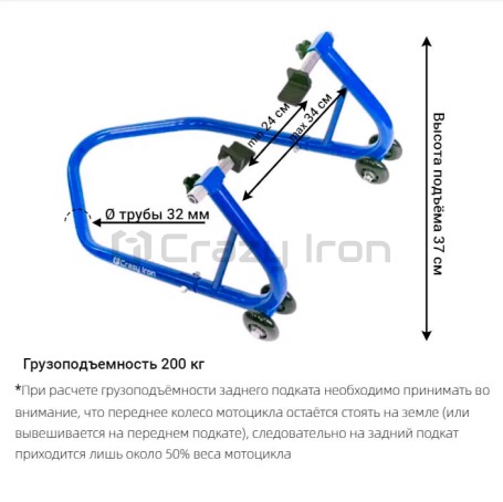 Подставка мотоподкат задний PRO CRAZY IRON BLUE (фото 2, фотография 2)