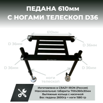 Педана фидерная D36 610мм + Ноги D36 телескоп фрезерная опора