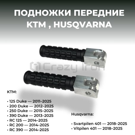 Подножки KTM HUSQVARNA передние, CRAZY IRON (фото 1, фотография 1)