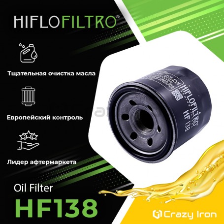 Фильтр масляный HIFLOFILTRO HF138 (фото 1, фотография 1)