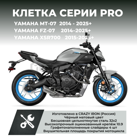 Клетка на мотоцикл YAMAHA MT-07, FZ-07, XSR700, MT-07 Y-AMT CRAZY IRON серии PRO  (фото 3, фотография 3)