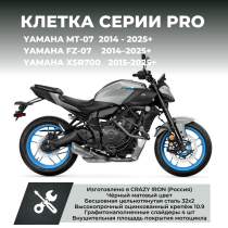 Клетка YAMAHA MT-07, FZ-07, XSR700, MT-07 Y-AMT CRAZY IRON серии PRO 