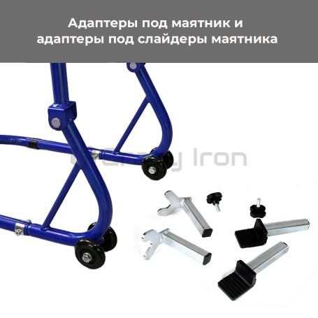 Подставка подкат задний + передний, под траверсу PRO BLUE CRAZY IRON (фото 7, фотография 7)