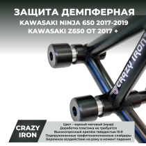 Защита KAWASAKI Ninja 650 2017-2019, Z650 от 2017+ ДЕМПФЕРНАЯ CRAZY IRON