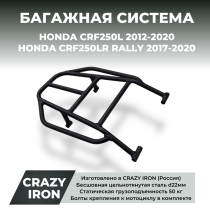 Багажник HONDA CRF250L (2012-2020), CRF250LR RALLY (2017-2020)  CRAZY IRON