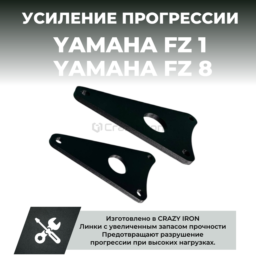 Комплект усиления прогрессии FZ1N, FZ1S, FZ8N, FZ8S CRAZY IRON