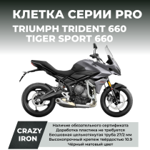 Клетка TRIUMPH Trident 660, Tiger Sport 660 CRAZY IRON серии PRO