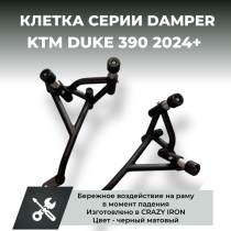 Клетка KTM Duke 390 (2024+) CRAZY IRON серии DAMPER