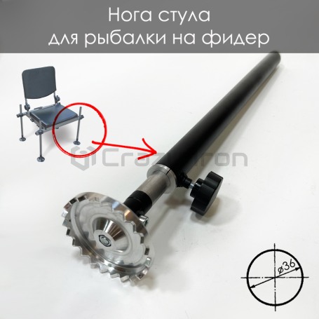 Нога для рыболовной фидерной платформы D36 телескопическая 60-105 см фрезерная опора (фото 2, фотография 2)