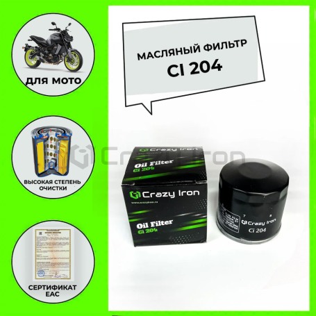 Фильтр масляный CRAZY IRON CI204 (hf204) (фото 7, фотография 7)