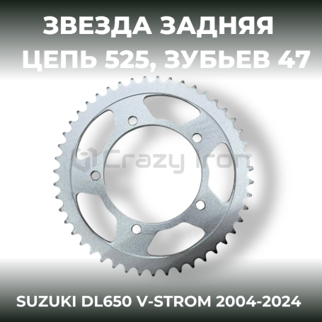 Звезда ведомая (задняя) CRAZY IRON CIR1792.47 CI 525 (фото 1, фотография 1)