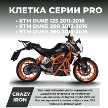 Клетка KTM Duke 125 / 390 (2011-2016), Duke 200 (2012-2016) CRAZY IRON серии PRO