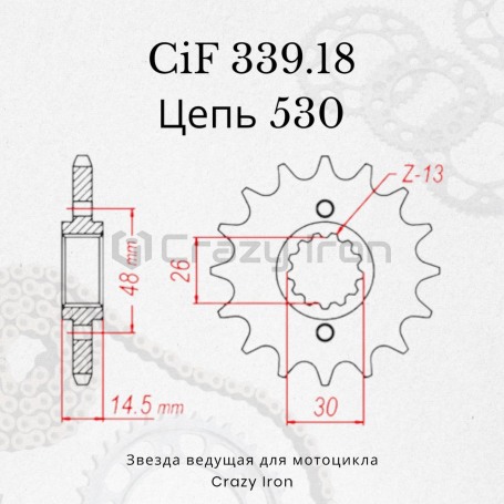 Звезда ведущая (передняя) CIF339.18 530 (фото 2, фотография 2)