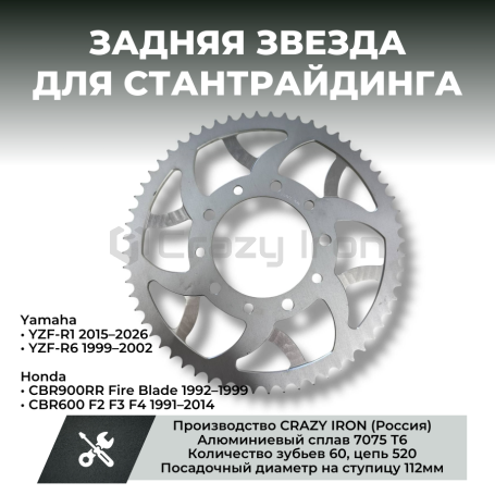 Звезда для стантрайдинга на YAMAHA YZF-R6, HONDA CBR600F цепь 520 зубьев 60 (фото 2, фотография 2)