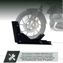 Ловушка переднего колеса 10-21 дюйма, фиксатор мотоцикла в прицепе CRAZY IRON