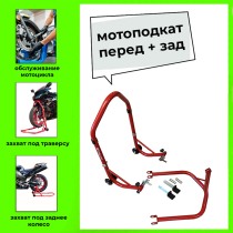 Подкат универсальный для мотоцикла CRAZY IRON, усиленный, Красный