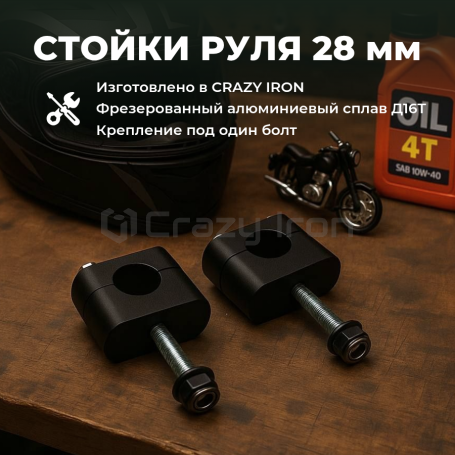 Стойки руля для мотоцикла 28мм  , высота 36мм, черный (фото 5, фотография 5)
