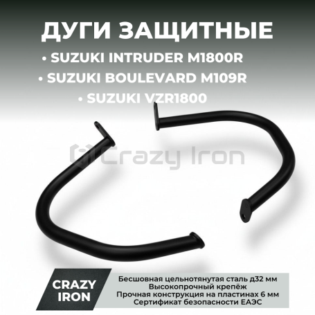 Чопперные дуги SUZUKI Intruder M1800R (Boulevard M109R, VZR1800) CRAZY IRON чёрный матовый (фото 1, фотография 1)