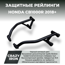 Защита HONDA CB1000R (2018+) RACE RAIL CRAZY IRON