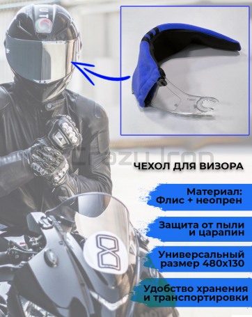 Чехол для визора CRAZY IRON BLUE (фото 1, фотография 1)