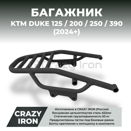 Багажная система CRAZY IRON KTM DUKE 390 `24-  (фото 1, фотография 1)