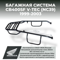 Багажник HONDA CB400SF Vtec NC39 1999-2003 CRAZY IRON