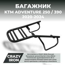 Багажник KTM ADVENTURE 250 / 390 (2020-2024) CRAZY IRON