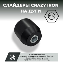 Слайдер на дуги мотоцикла 40/10 CRAZY IRON, черный (1 штука)