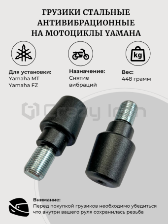 Грузики руля YAMAHA FZ, MT-07, тяжелые, черный CRAZY IRON (фото 1, фотография 1)