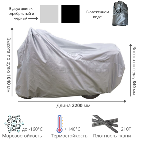 Чехол для скутера CRAZY IRON  (фото 1, фотография 1)