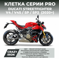 Клетка DUCATI STREETFIGHTER V4 / V4S / SP / SP2 (2020-2025+) CRAZY IRON серии PRO