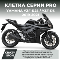 Клетка YAMAHA YZF-R25 / YZF-R3 (2019-2021) CRAZY IRON серии PRO